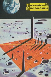 Cartel de ciudad espacial rusa